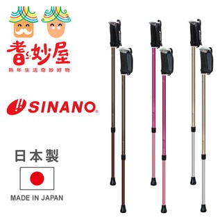 【耆妙屋】Sinano 好握手把健走杖-戶外運動 登山 健行 助行 伸縮調節 手把好握 日本製 健身 快走 現貨速出