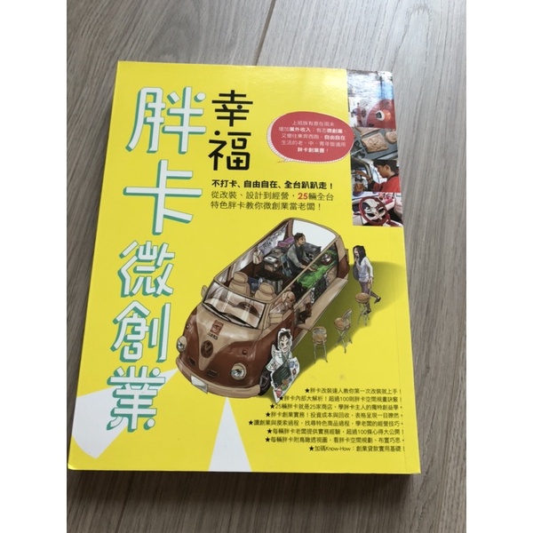 ［二手書］胖卡微創業