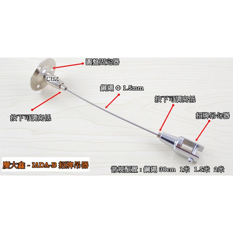 CBX-IADA-B 廣告招牌 吊圖鋼索 掛圓盤吊頂+壓克力直吊頭 壓克力 廣告吊牌 吊圖 掛圖鈎