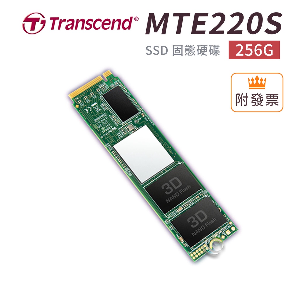 創見 MTE220S 220S 256G 256GB TLC M.2 2280 PCIe SSD 固態硬碟