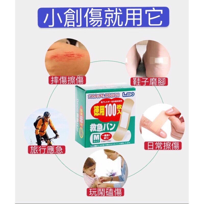 台灣現貨lmo 日本ok繃防水創口貼100入德用創口貼ok繃外傷ok棒ok蹦創口貼布 蝦皮購物