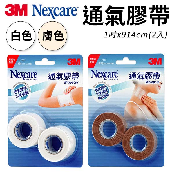 3M Nexcare 通氣膠帶 透氣膠帶 1吋2捲 白色 膚色