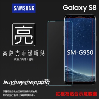 亮面螢幕貼 SAMSUNG 三星 Galaxy S8 SM-G950 G950 保護貼 軟性 亮貼 保護膜 手機膜