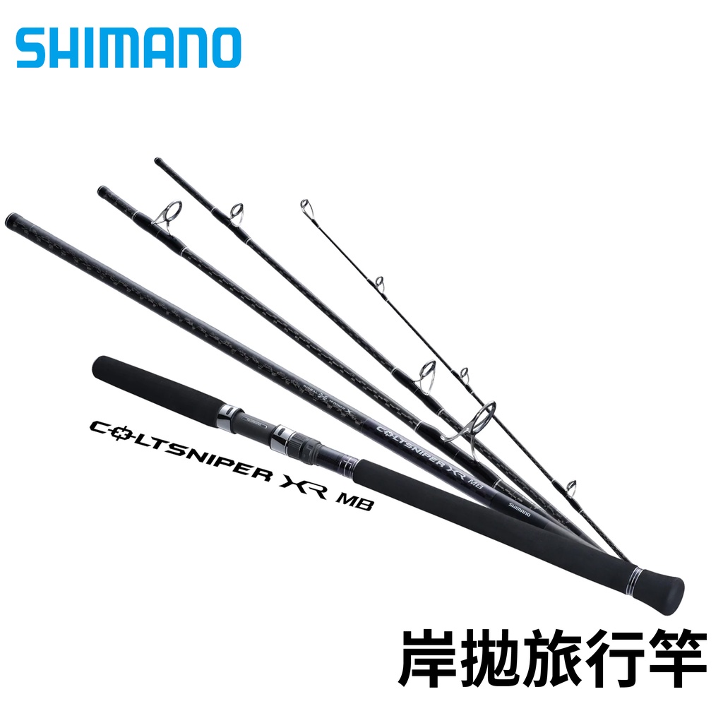 【獵漁人】領券再折 現貨 岸拋旅竿 SHIMANO COLTSNIPER XR MB 岸拋 5P 旅行竿 多節岸拋