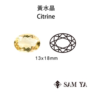 [SAMYA] 黃水晶 黃色 橢圓 13*18mm 巴西 天然寶石 裸石 配石 Citrine (水晶家族) 勝亞寶石