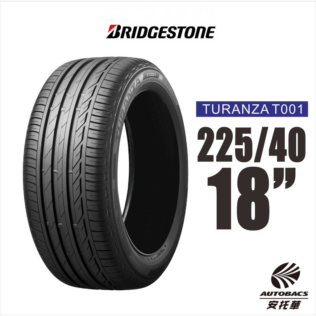 BRIDGESTONE 普利司通輪胎 TURANZA T001 225/40/18 奢華舒適 2入組