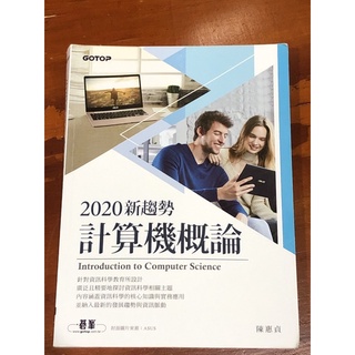 2020新趨勢計算機概論（二手書）
