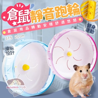 倉鼠靜音跑輪 鼠鼠滾輪 倉鼠 跑輪 向日葵跑輪 靜音 滾輪 松鼠 刺蝟 大小尺寸 小寵物玩具 寵物 老鼠 龍貓