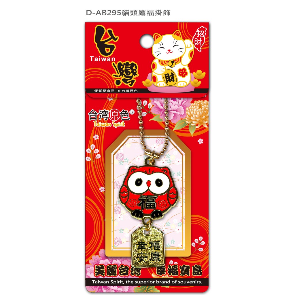 貓頭鷹福 幸福安康 祈福吊飾系列 蝦皮購物