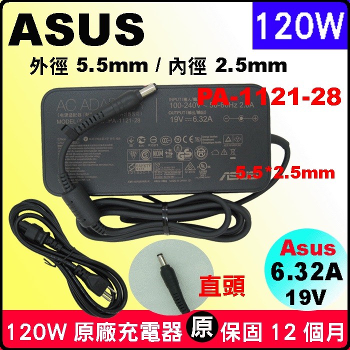 原廠 120W asus 華碩充電器 變壓器 D320SF X550j N56j X550vx A550Jx 6.32A