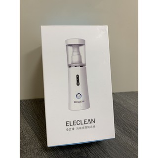 ［全新］e立淨消毒噴霧製造機