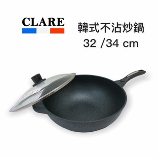 餐具達人【CLARE 韓式不沾炒鍋】32/34 公分 含玻璃蓋 韓國製造