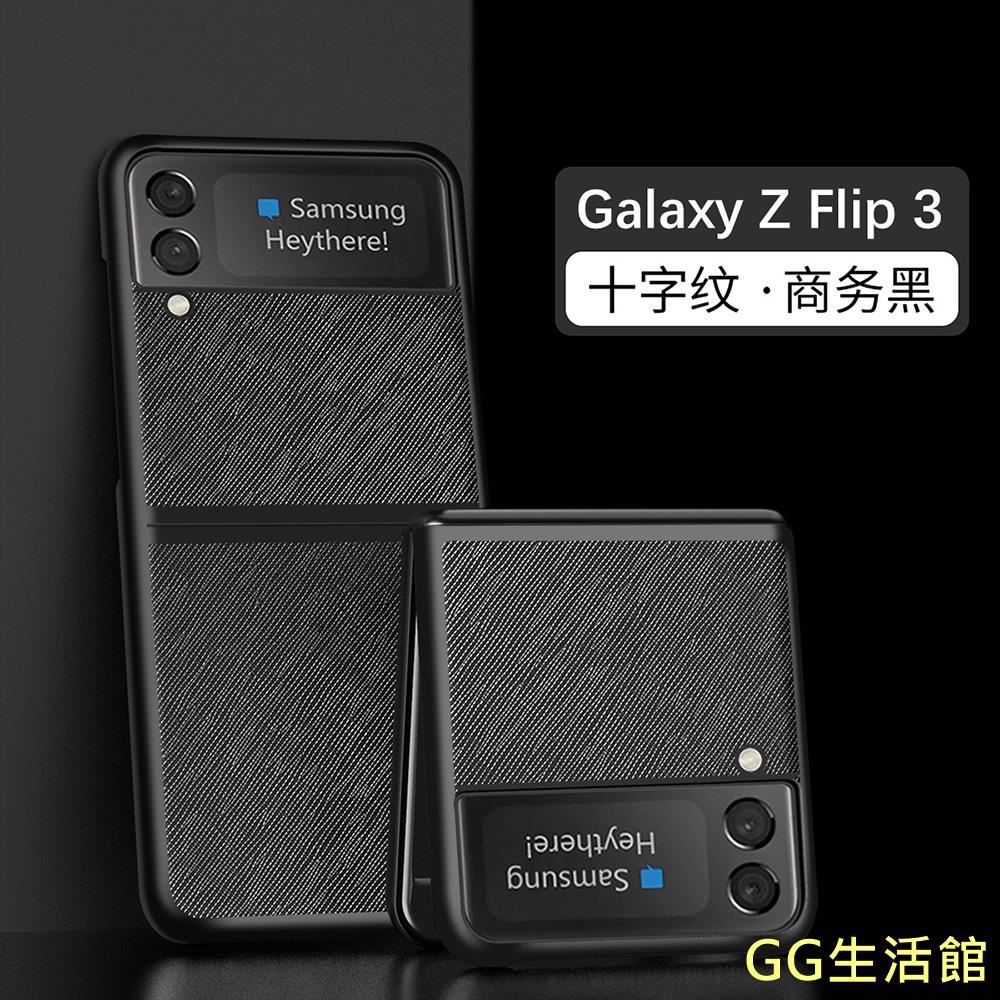 適用三星Samsung Galaxy Z Flip 3手機殼Z Fold3摺疊屏一件式防摔皮套Mat GG生活館