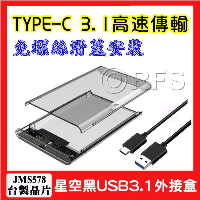 ◎洛克潮流館◎TYPE-C USB3.1 2.5吋 硬碟外接盒 SSD SATA3