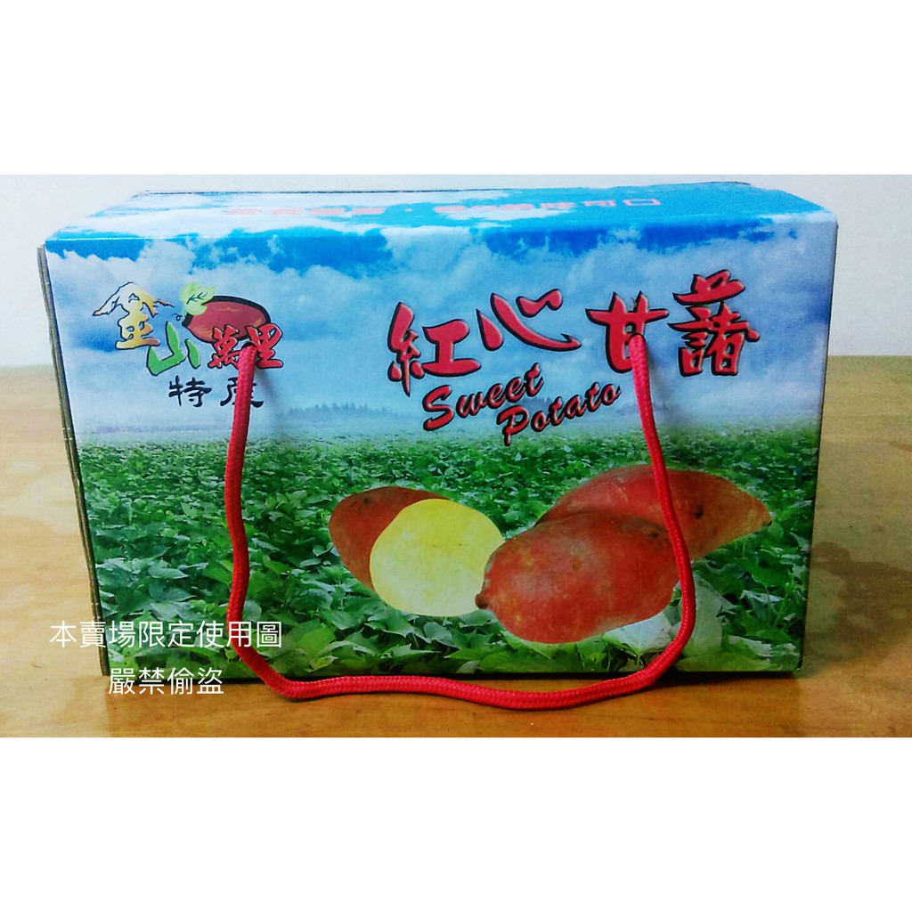 台農66號紅心紅肉地瓜『 金山無農藥地瓜 』