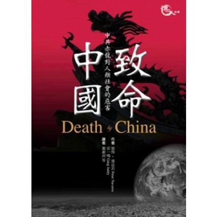 致命中國《布里奇書店》