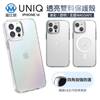 UNIQ iPhone 14/7/8/SE/12/11/Pro/Max/MINI 抗震防摔殼 雙料殼 防摔殼