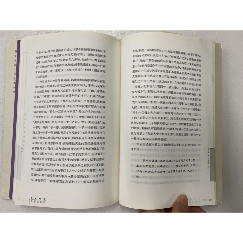 屏東文化城 唐五代名家词选讲 簡體 葉嘉瑩 北京大學出版社 A18 蝦皮購物