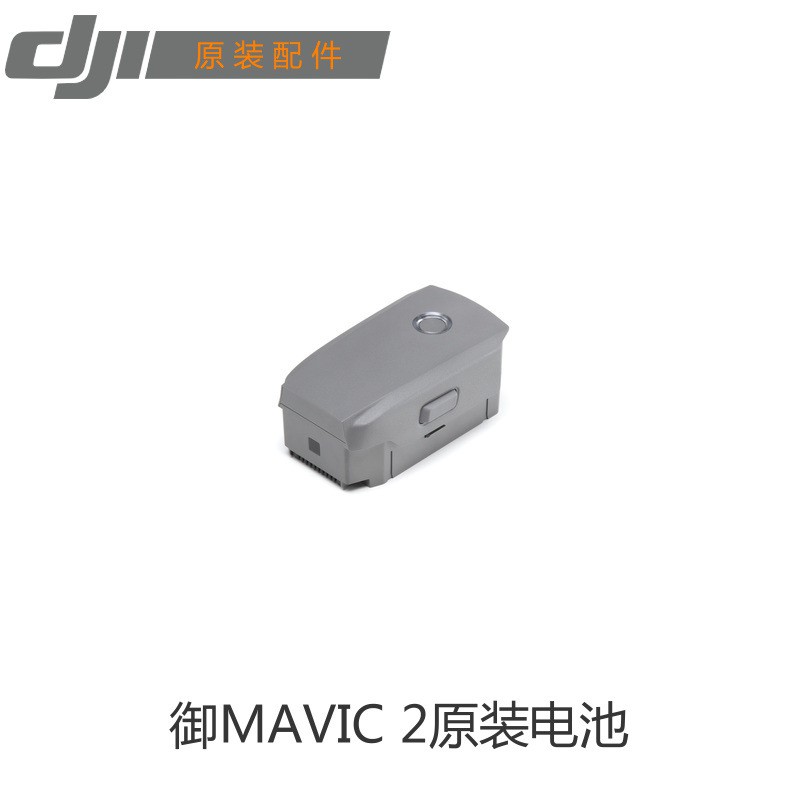 【海渥智能科技】DJI大疆 御2 MAVIC 2 原廠電池 智能飛行電池 原裝正品