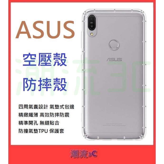 華碩 空壓殼 ZenFone MAX Pro M1 ZB602KL 透明殼 軟殼 防撞殼 保護殼 手機殼 防摔殼