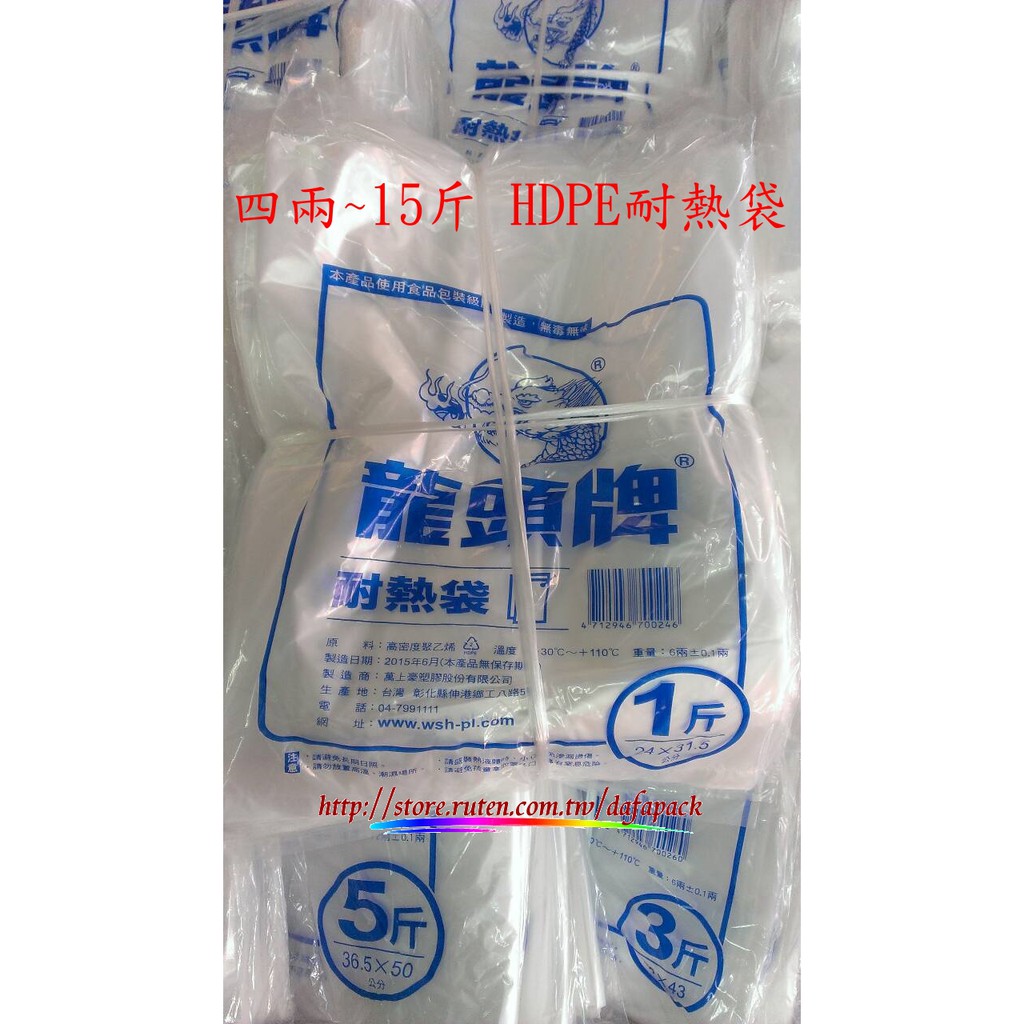 【Dafapack】HDPE龍頭牌耐熱袋 食品包裝 四兩/5斤/7斤/10斤/15斤 每包70元(透明霧面耐熱塑膠袋)
