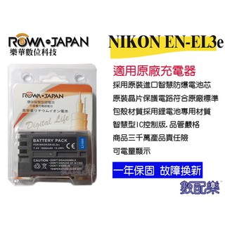 ROWA 樂華 for Nikon EN-EL3e ENEL3 電池D70s D80 D90 D700 保固一年