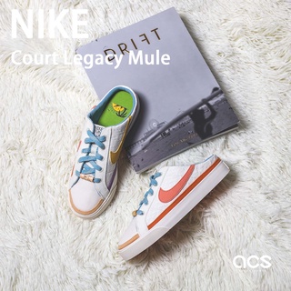 Nike Court Legacy Mule 穆勒鞋 奶茶 奶茶鴛鴦勾 懶人鞋 女鞋 【ACS】 DV1741-181