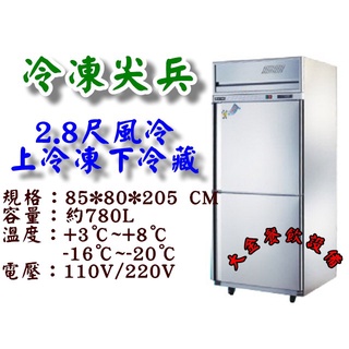 大金餐飲裝置~全新風冷2尺8不銹鋼冰箱/二門上冷凍下冷藏/凍庫/營業用冰箱/自動除霜/不鏽鋼冰箱/#304/迴歸門