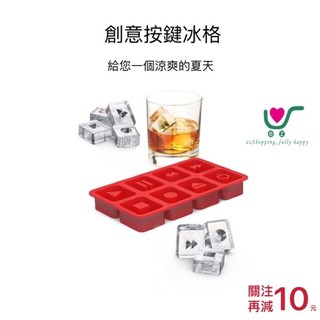 【臺灣現貨】24h內出貨！創意 按鍵 冰格 製冰器 家用 8格 矽膠 廚房 冰箱 自製冰塊 夏日必備
