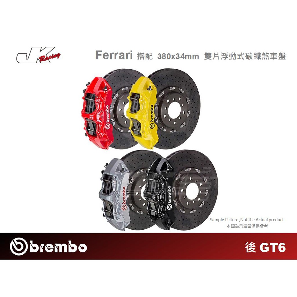 【BREMBO】後 GT6 一體成型對向六活塞卡鉗 搭配 380x34 雙片浮動式碳纖煞車盤 Ferrari 法拉利