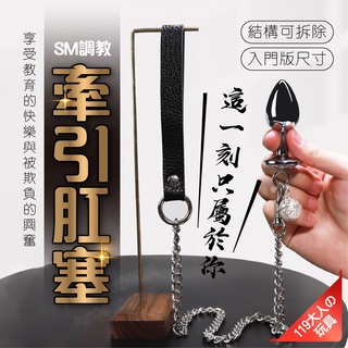 情趣用品 sm 肛塞 金屬牽引肛塞 後庭 擴肛器 sm 情趣精品 金屬肛塞 另類情趣玩具 SM後庭 牽引繩 成人用品