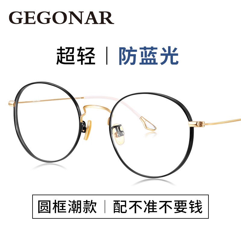 gEgonar 防輻射眼鏡男藍光平面鏡女潮韓版大臉圓框近視眼鏡框復古簡約眼睛