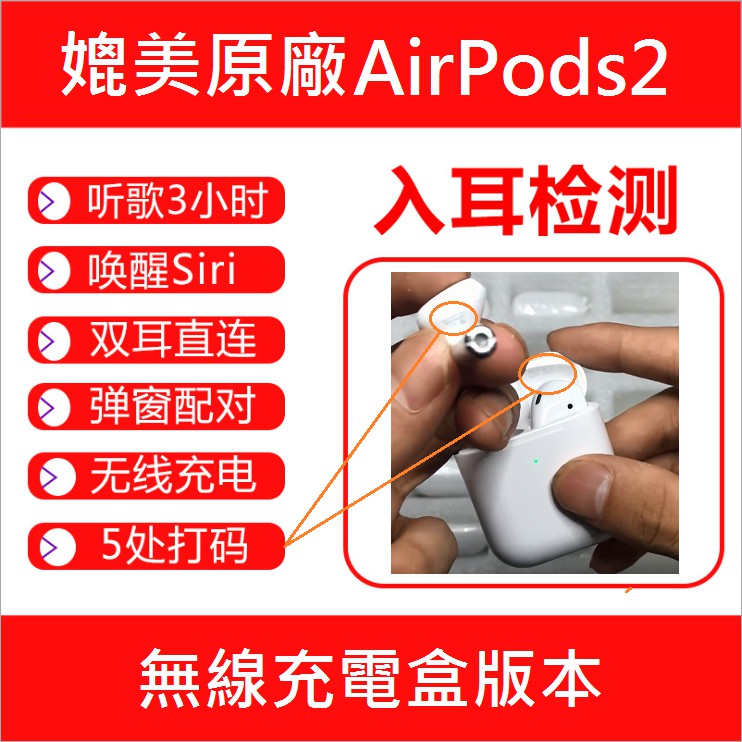 深圳華強北最高續行版本 "媲美原廠AirPods2" 無線充電款，三真電量/入耳檢測/彈窗功能/Siri助手/W1晶片