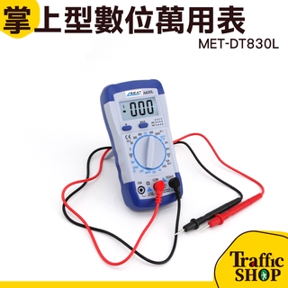 《交通裝置》電池測量 可立式腳架 數字電錶 專業數位電錶 電阻 三級管 MET-DT830L