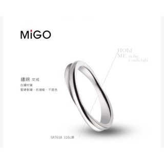 （Hueibe Shop)高質感米格Migo鋼飾纏綿白鋼戒指SRT618-11