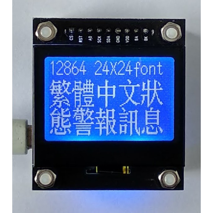 Arduino UNO 中文顯示器帶字庫 LCD12864 附範例程式