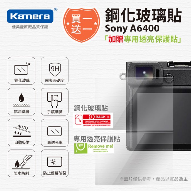 買1送1 SONY A6100 A6300 A6400 A6500 A6600 鋼化玻璃貼 硬式保護貼 螢幕保護貼