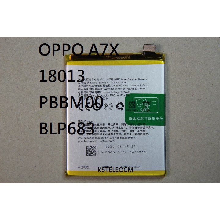 適用於 OPPO A7X電池 18013 PBBM00原廠電芯  BLP683