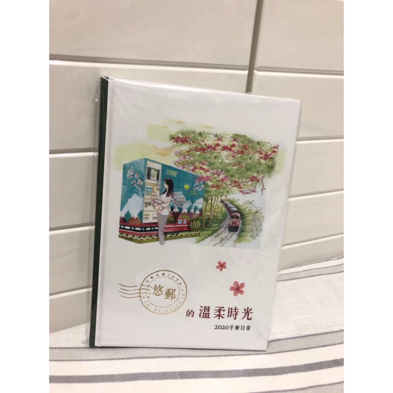 中華郵政 2020「悠郵的溫柔時光」筆記本 手帳記事  內頁手繪日誌