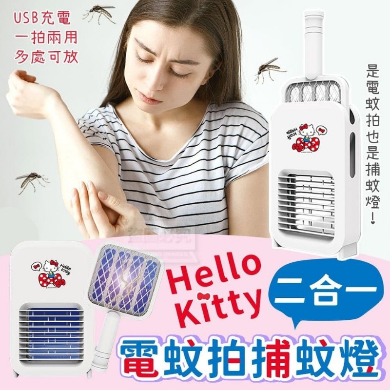 【BNT批發】Hello Kitty二合一電蚊拍捕蚊燈