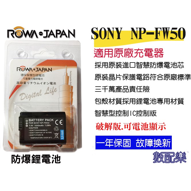 數配樂 免運附發票 ROWA 樂華 SONY NP-FW50 FW50 電池 NEX F3 C3 NEX3 NEX5N