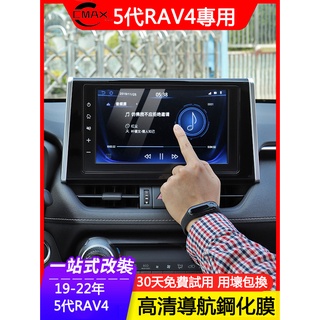 適用19-23年豐田Toyota RAV4 5代專用導航鋼化膜 中控屏幕玻璃貼膜用品