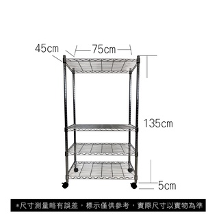 【我塑我形】免運 75 x 45 x 140 cm 移動式萬用鐵力士鍍鉻四層收納架 收納架 置物架 鐵力士架 四層架