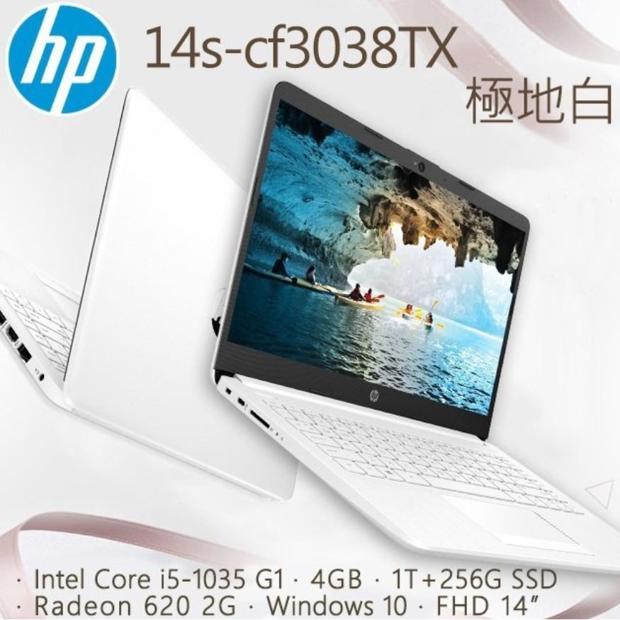 華創筆電@惠普 HP 14s-cf3038TX 極地白(i5-1035 G1/4GB/1T+256G SSD)