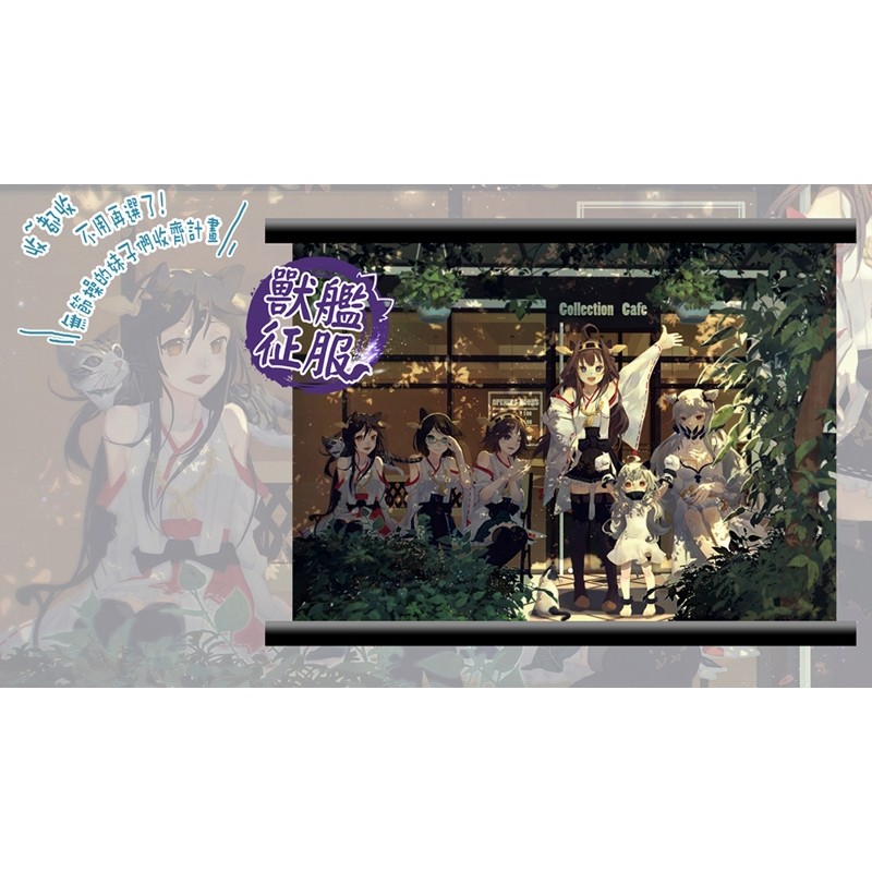 新奇玩具 奶昔工房 獸艦征服白米熊a4小掛軸艦隊收藏艦娘金剛榛名比叡霧島北方棲姬中間棲姬 蝦皮購物