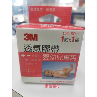 3M 嬰幼兒透氣膠帶 獨立單粒裝 1吋 BABY膠 透氣膠帶 透氣紙膠