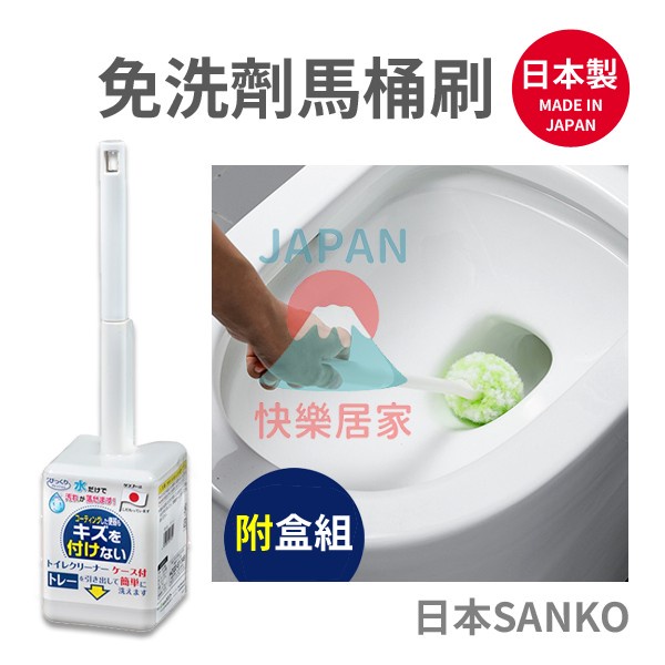 🌸【現貨】日本製 Sanko 免洗劑馬桶刷 附盒組 免洗劑 馬桶刷