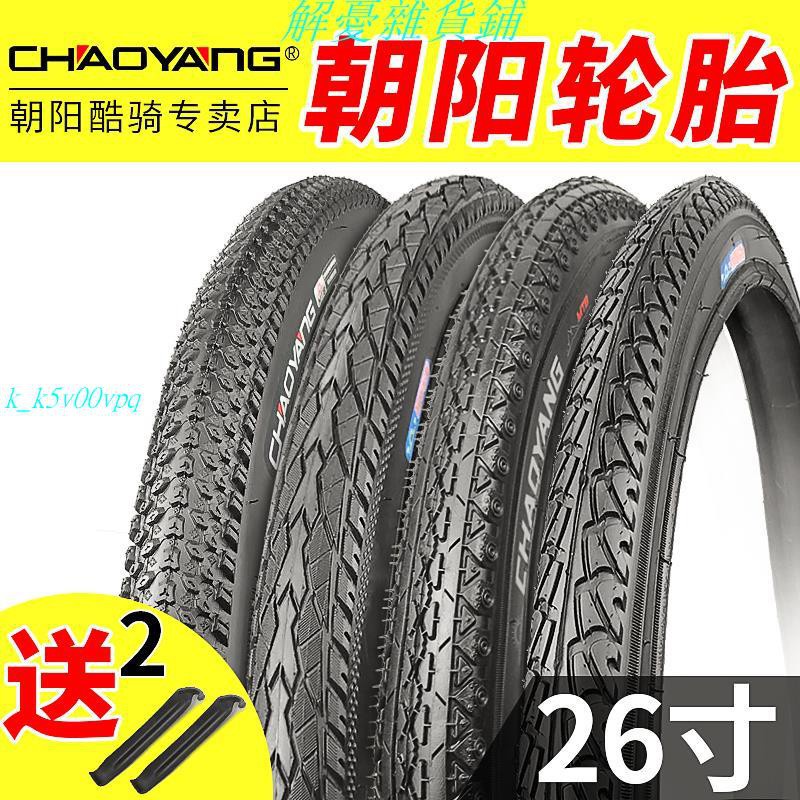 輪胎：朝陽26寸山地車輪胎26X1 3/8 1.5/1.75/1.95/2.125自行車內外胎*解憂