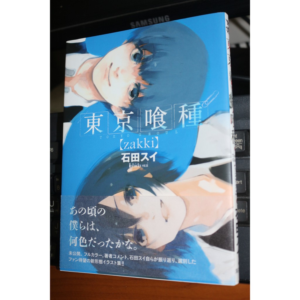 保存良好 東京喰種zakki 石田スイ畫冊 集英社 日文版 畫冊 漫畫二手 漫畫出清 蝦皮購物