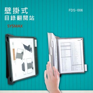 FDS-006 壁掛式目錄翻閱站 展示翻閱-DM 目錄 價目表 檔案架 資料架 展示資訊架 廣告架 店面選單 型錄架